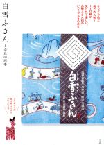 小学館販売会社/発売会社：小学館発売年月日：2013/07/03JAN：9784099416164／／付属品〜書籍限定ふきん一枚付