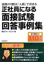 就活フォーラム21【著】販売会社/発売会社：自由国民社発売年月日：2013/07/04JAN：9784426116293