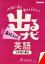 【中古】 出るナビ　高校入試　英語 3年間の要点／学研教育出版(編者)