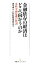 【中古】 金融依存の経済はどこへ向かうのか 米欧金融危機の教訓 日経プレミアシリーズ/池尾和人,21..