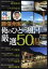 【中古】 旅サラダ 勝俣州和の俺のひとっ風呂厳選50湯 扶桑社MOOK/勝俣州和 605円