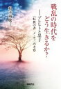 根本萠騰子(著者)販売会社/発売会社：同時代社発売年月日：2021/07/16JAN：9784886839022