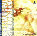 【中古】 ニュー・ウィンド・レパートリー2008/大阪市音楽団,秋山和慶(cond)