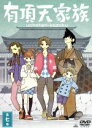 【中古】 有頂天家族 第七巻/森見登美彦(原作),櫻井孝宏(矢三郎),諏訪部順一(矢一郎),吉野裕行(矢二郎),川面恒介(キャラクターデザイン),藤澤慶昌(音楽)