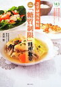 【中古】 北里研究所病院Dr．山田流「糖質制限」料理教室／山