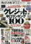 【中古】 クレジットカード完全ガイド 100％ムックシリーズ完全ガイドシリーズ027／ビジネス・経済