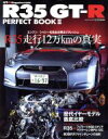 【中古】 R35 GT－R PERFECT BOOK(2) CARTOP MOOK／交通タイムス社