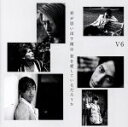 【中古】 君が思い出す僕は 君を愛しているだろうか(初回限定盤B)(DVD付)/V6