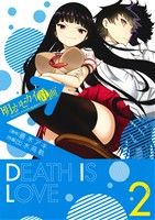 【中古】 明るいセカイ計画(2) ガンガンC ONLINE/出水高軌(著者),蒼木アキ