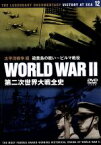 【中古】 第二次世界大戦全史　太平洋戦争編　硫黄島の戦い～ビルマ戦没／ドキュメント・バラエティ