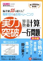 森上教育研究所,竹内洋人販売会社/発売会社：増進堂受験研究社発売年月日：2013/07/11JAN：9784424221067