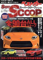 ベストカー(編者)販売会社/発売会社：講談社ビーシー/講談社発売年月日：2020/09/16JAN：9784065215173