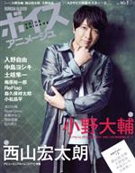 【中古】 ボイスアニメージュ(No．46) ROMAN　ALBUM／徳間書店(編者)