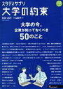 【中古】 大学の約束(2020−2021) リクルートムック スタディサプリ/リクルート(編者)