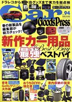 【中古】 Car　Goods　Press(Vol．94) TOKUMA　CAR　MOOK／徳間書店( ...