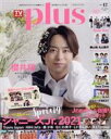 【中古】 TVガイドPLUS(VOL.42) SPRINGジャニーズJr.2021 Jr.のオール自撮り2ショット/東京ニュース通信社(編者)