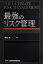 【中古】 最強のリスク管理 ／中島茂【著】 【中古】afb