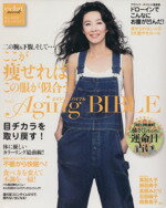 【中古】 Aging　BIBLE(Vol．5) ここが痩せれば、この服が似合う！ eclat　mook／生活文化編集部(編者) 【中古】afb