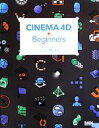 【中古】 CINEMA 4D★Beginners／阿部司【著】