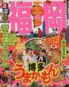 【中古】 るるぶ　福岡(’14) 博多うまかもん　ハシゴ旅 るるぶ情報版　九州2／JTBパブリッシン ...