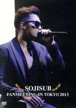 【中古】 ソ・ジソブ　ファンミーティング　in　東京　2013／ソ・ジソブ