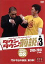 【中古】 ダウンタウンの前説VOL.3/ダウンタウン
