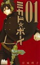 【中古】 ミカド☆ボーイ(01) マーガレットC/宮城理子(著者)(3)