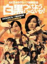 AKB48,SKE48,NMB48,HKT48販売会社/発売会社：（株）AKS発売年月日：2013/09/25JAN：4580303211724