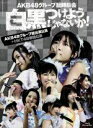 AKB48グループ総出演公演＋HKT48単独公演 Blu-ray 〜白黒つけようじゃないか!〜 AKB48/AKB48グループ臨時総会 中古