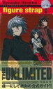 【中古】 THE UNLIMITED 兵部京介 ARCHIVE C単行本/椎名高志(著者)