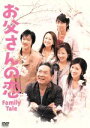 【中古】 お父さんの恋 Family Tale /堺雅人,星...