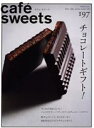 【中古】 cafe sweets(vol.197) チョコレートギフト! 柴田書店MOOK/柴田書店(編者)
