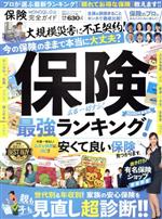 【中古】 保険完全ガイド 100％ムックシリーズ　完全ガイド