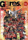 【中古】 グランパスBros．(2020　vol．3) TOKYO　NEWS　MOOK　SPORTS　Bros．MOOK／東京ニュース通信社(編者)