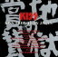 【中古】 地獄の賞賛〜KISS トリビュート・イン・ジャパン/(オムニバス),THE YELLOW MONKEY,DIAMOND☆YUKAI,野宮真貴,SCUDELIA ELECTRO,筋肉少女帯,中山加奈子,PUGS 1,573円