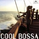 【中古】 COOL BOSSA/(オムニバス)