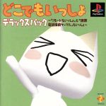 【中古】 どこでもいっしょ　デラックスパック−iモードもいっ ／PS 【中古】afb