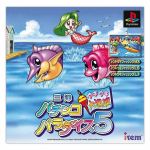 【中古】 三洋パチンコパラダイス5 ウキウキ大漁旗/PS 【中古】 三洋パチンコパラダイス5 ウキウキ大漁旗/PS