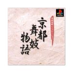 【中古】 京都舞妓物語／PS