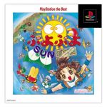 【中古】 ぷよぷよSUN　決定盤（ベスト）（再販）／PS