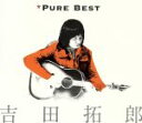 【中古】 Pure Best/吉田拓郎
