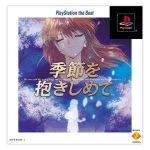 【中古】 季節を抱きしめて やるドラマシリーズVOL.2(再販)/PS 【中古】 季節を抱きしめて やるドラマシリーズVOL.2(再販)/PS
