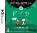 ニンテンドーDS販売会社/発売会社：任天堂発売年月日：2006/04/27JAN：4902370512915機種：ニンテンドーDS趣き深い歴史と文化に触れられるドイツ。難しいドイツ語会話集がなくても大丈夫！楽しい単語・フレーズ・ドイツならではの内容が満載の『旅の指さし会話帳DS　ドイツ』で、今すぐドイツへ旅したくなる？！