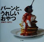 小林ケンタロウ(著者)販売会社/発売会社：文化出版局/ 発売年月日：2000/10/29JAN：9784579207350