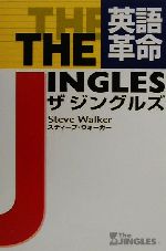 スティーブウォーカー(著者)販売会社/発売会社：レゾナンス/ 発売年月日：2000/12/31JAN：9784860010232