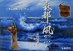 菊田英世(著者)販売会社/発売会社：自由現代社/ 発売年月日：2000/10/30JAN：9784880549774