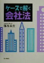 弥永真生(著者)販売会社/発売会社：日本評論社/ 発売年月日：2000/11/25JAN：9784535512474