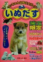 【中古】 ワンちゃんお役立ちガイドいぬだす 埼玉限定/すきっぷまむ(著者)