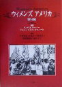 【中古】 ウィメンズ・アメリカ(資料編) 資料編／リンダ・K．カーバー(著者),ジェーン・シェロンドゥハート(著者),有賀夏紀(訳者),杉森長子(訳者),滝田佳子(訳者),能登路雅子(訳者),藤田文子(訳者)