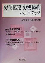 産労総合研究所(編者)販売会社/発売会社：経営書院発売年月日：2000/09/07JAN：9784879137463